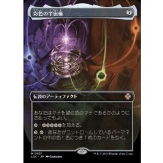 [EX+](Full Art) Chromatic Orrery/Chromatic Orrery [Japanese] [LCC].