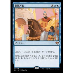 [EX+]Capture of Jingzhou/Capture of Jingzhou [Japanese] [CMM