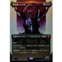 (FOIL)(Full Art)(435)Apocalypse, Sheoldred, the Apocalypse [Japanese] [DMU