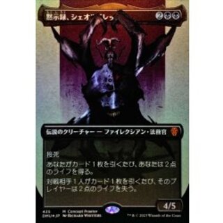 (FOIL)(Full Art)(435)Apocalypse, Sheoldred, the Apocalypse [Japanese] [DMU