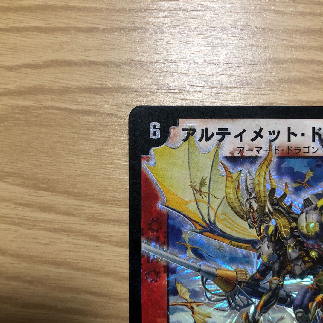 アルティメット・ドラゴン SR S6/S10