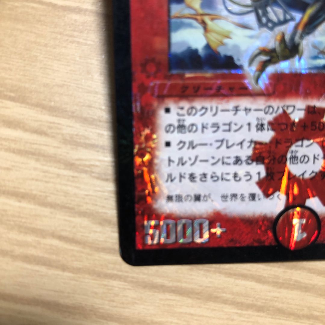 アルティメット・ドラゴン SR S6/S10