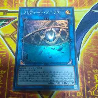 クリフォート・ゲニウス スーパーレア JP061