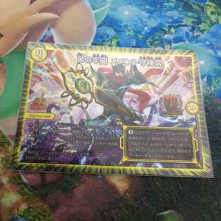 Dの牢閣 メメント守神宮