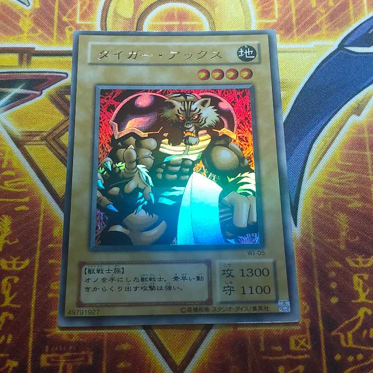 Tiger Axe Ultra Rare 05