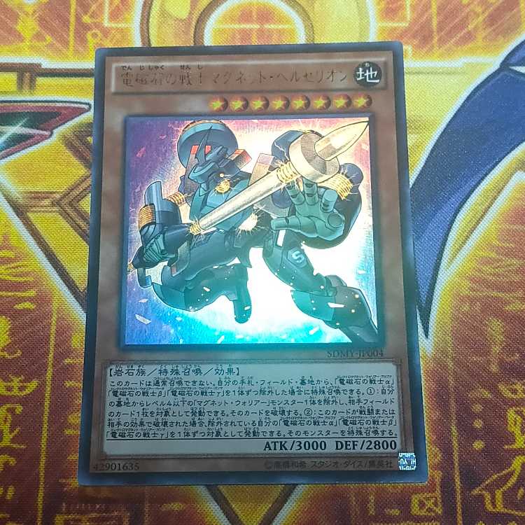Berserkion the Electromagna Warrior Ultra Rare JP004