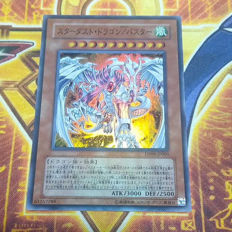 スターダスト・ドラゴン/バスター スーパーレア JP001