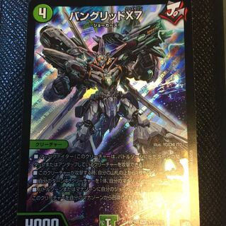 バングリッドX7