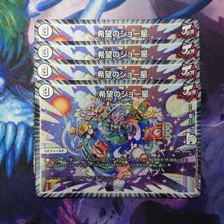 希望のジョー星