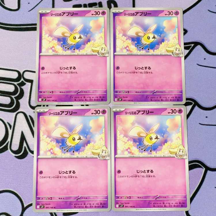 Lillie's Cutiefly C 041/100