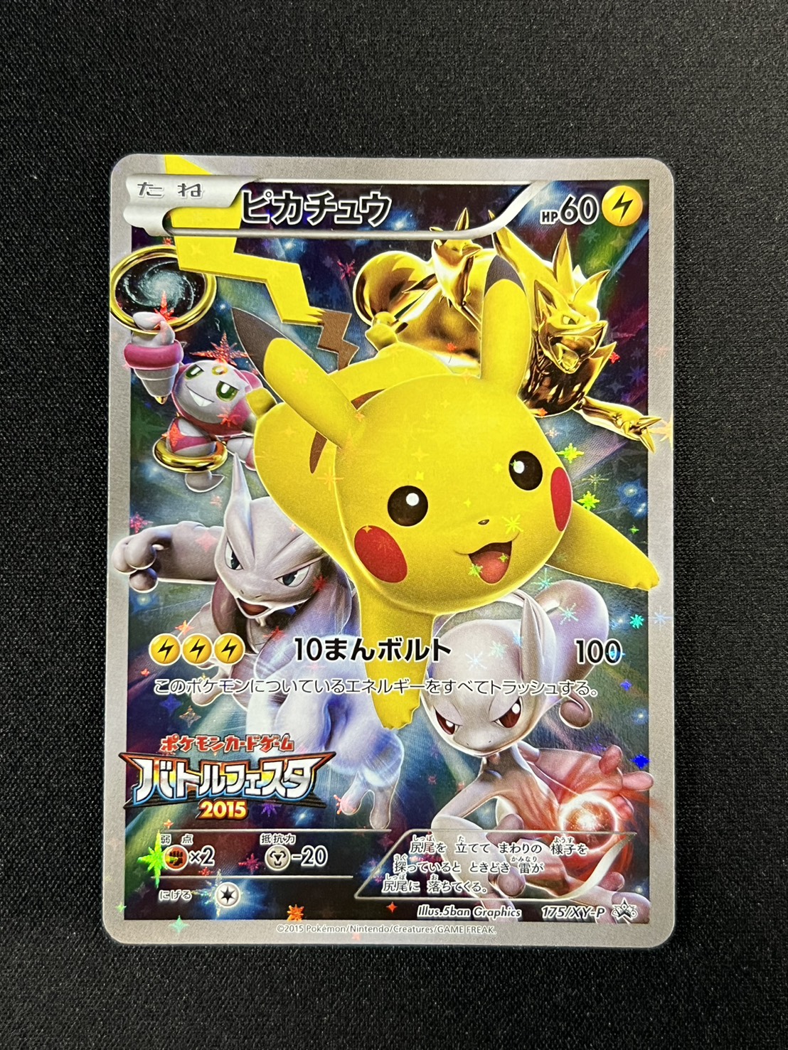 Pikachu (Battlefest 2015) [P] {175/XY-P}