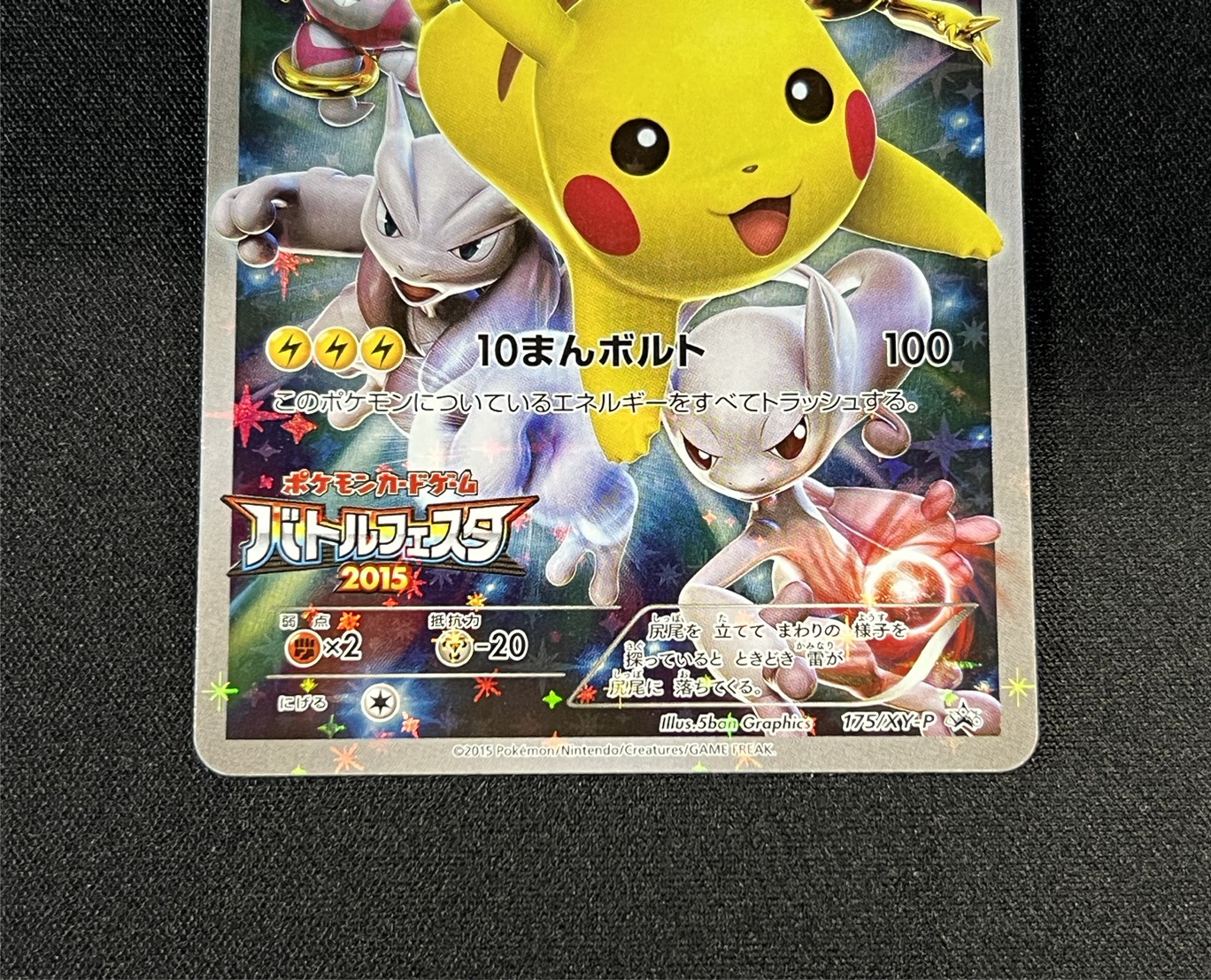 Pikachu (Battlefest 2015) [P] {175/XY-P}