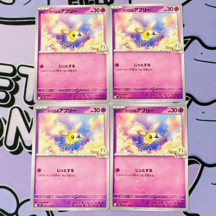 Lillie's Cutiefly C 041/100