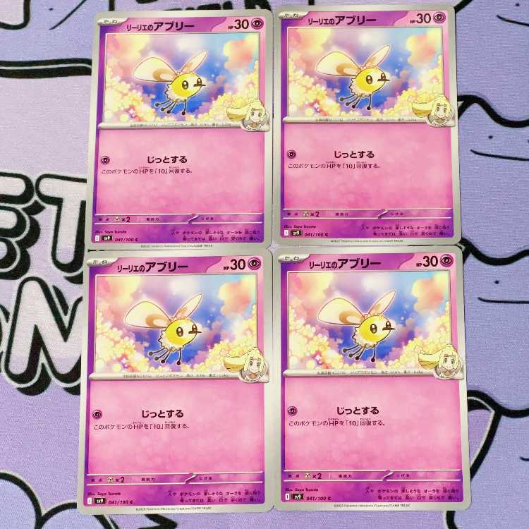 Lillie's Cutiefly C 041/100