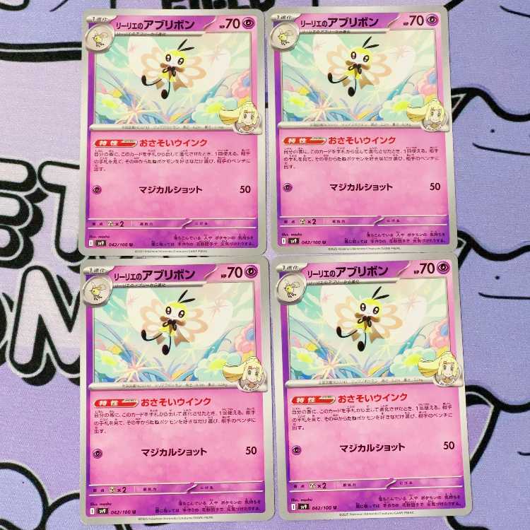 Ribombee U 042/100 in Lillie