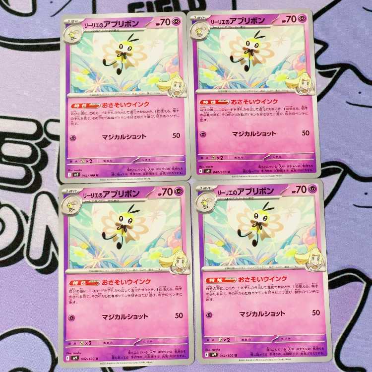 Ribombee U 042/100 in Lillie