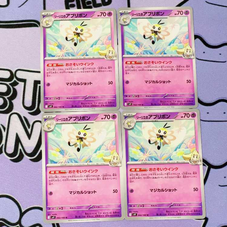 Ribombee U 042/100 in Lillie