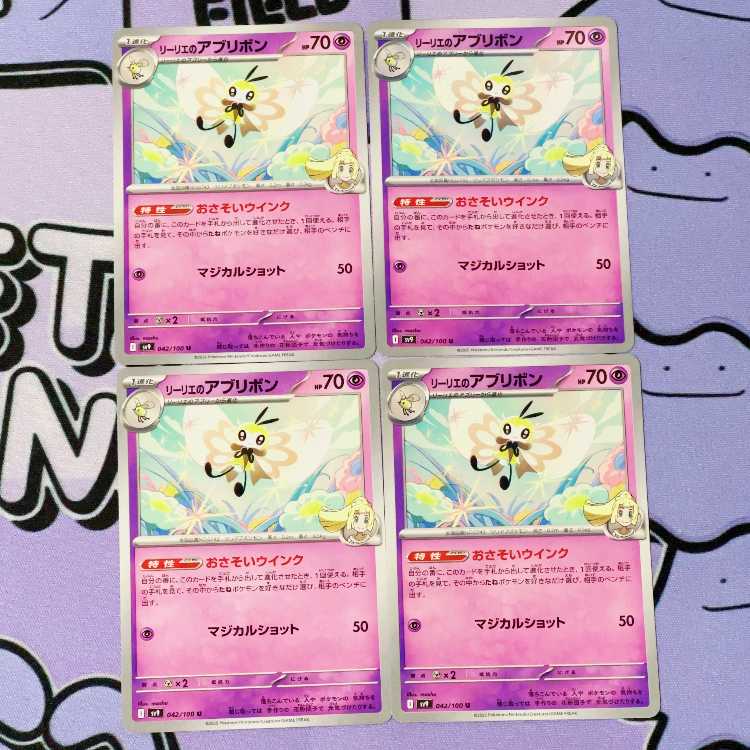 Ribombee U 042/100 in Lillie