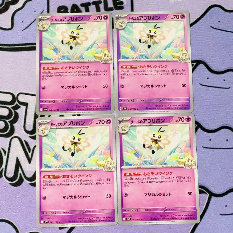 Ribombee U 042/100 in Lillie