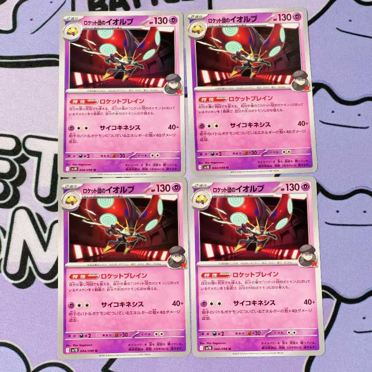 Rocketeer Orbeetle U 044/098