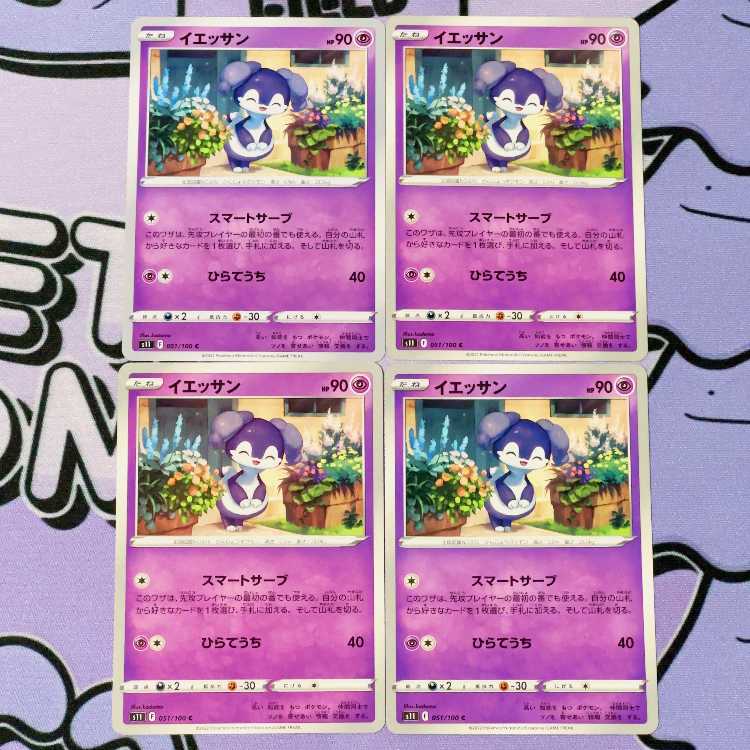 イエッサン C 051/100