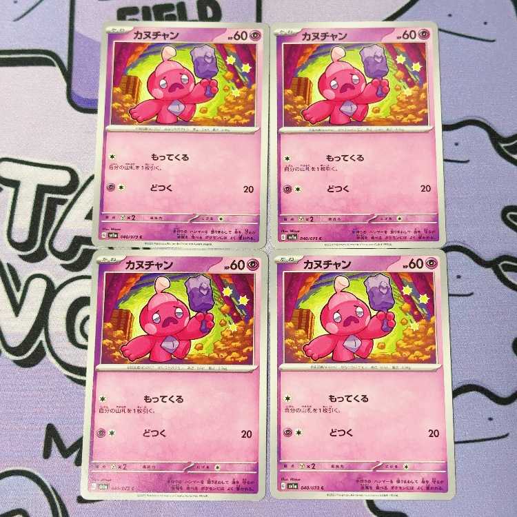 カヌチャン C 040/073