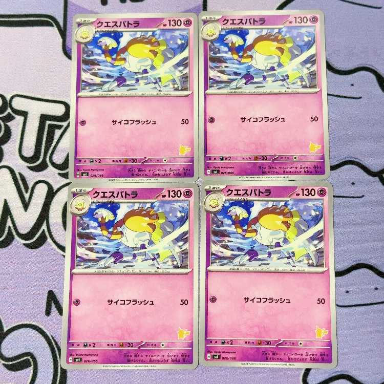 Questetra (Pikachu) TD 026/066