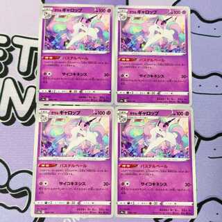 ガラルギャロップ 068/190