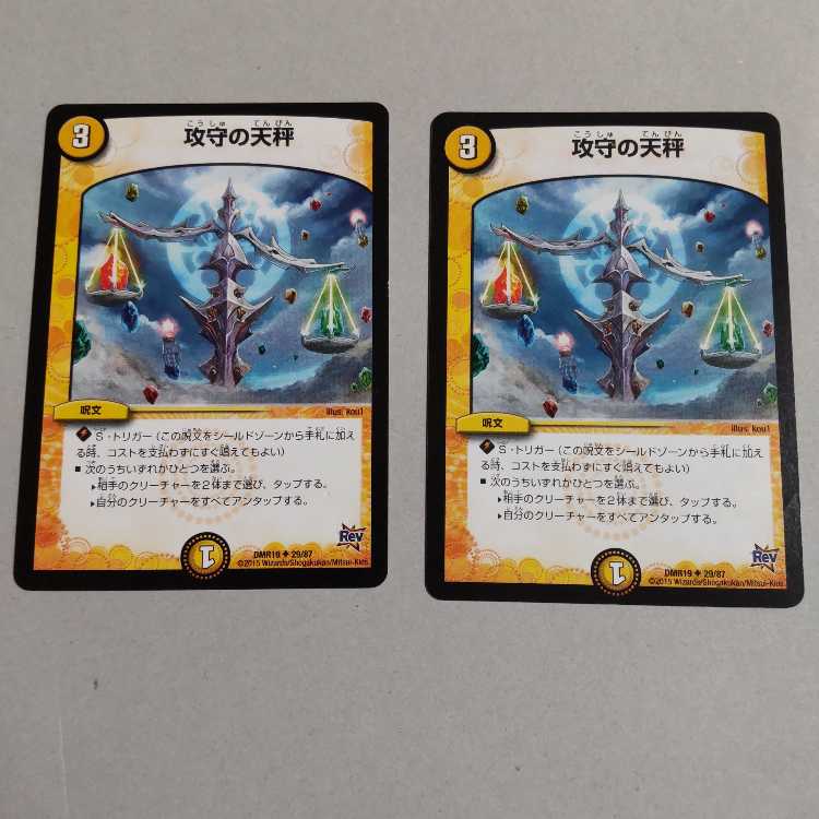 攻守の天秤 U 29/87