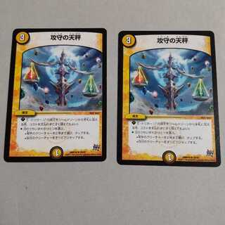 攻守の天秤 U 29/87