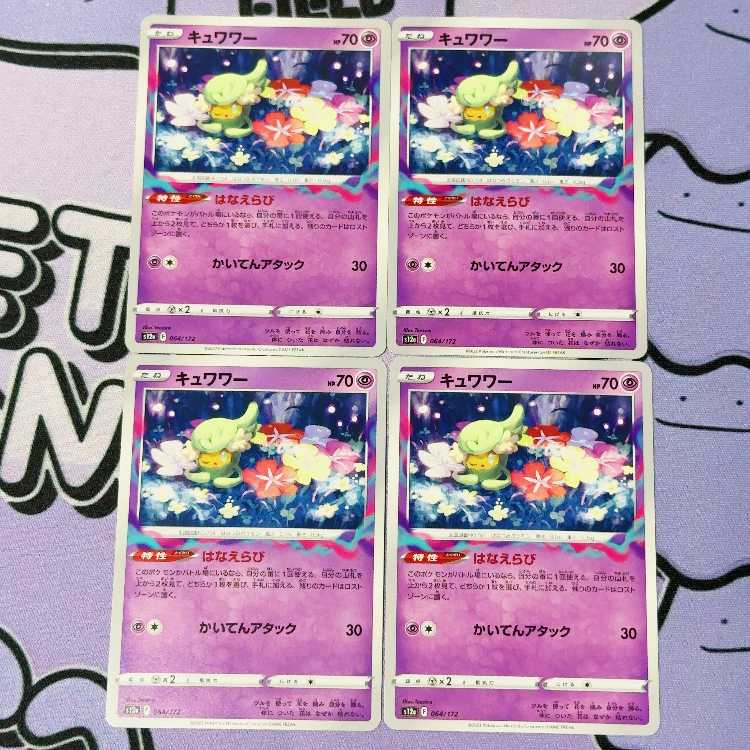 キュワワー 064/172