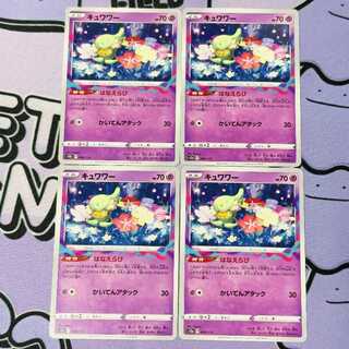 キュワワー 064/172