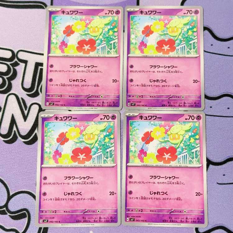 キュワワー C 042/102