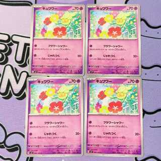 キュワワー C 042/102