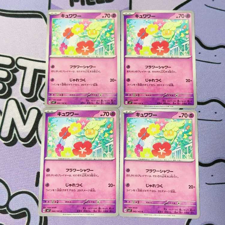 キュワワー C 042/102