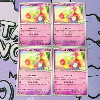 リーリエのキュワワー C 043/100