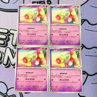 リーリエのキュワワー C 043/100