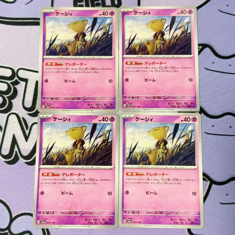 ケーシィ 057/187