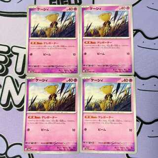 ケーシィ 057/187