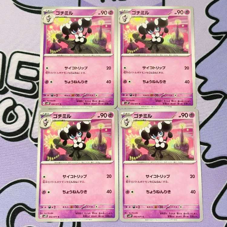 ゴチミル C 032/071