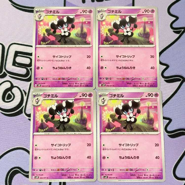 ゴチミル C 032/071