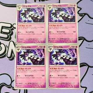 ゴチルゼル U 033/071