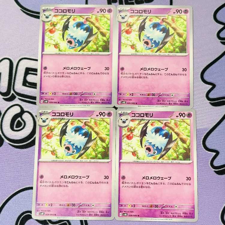 ココロモリ U 029/066