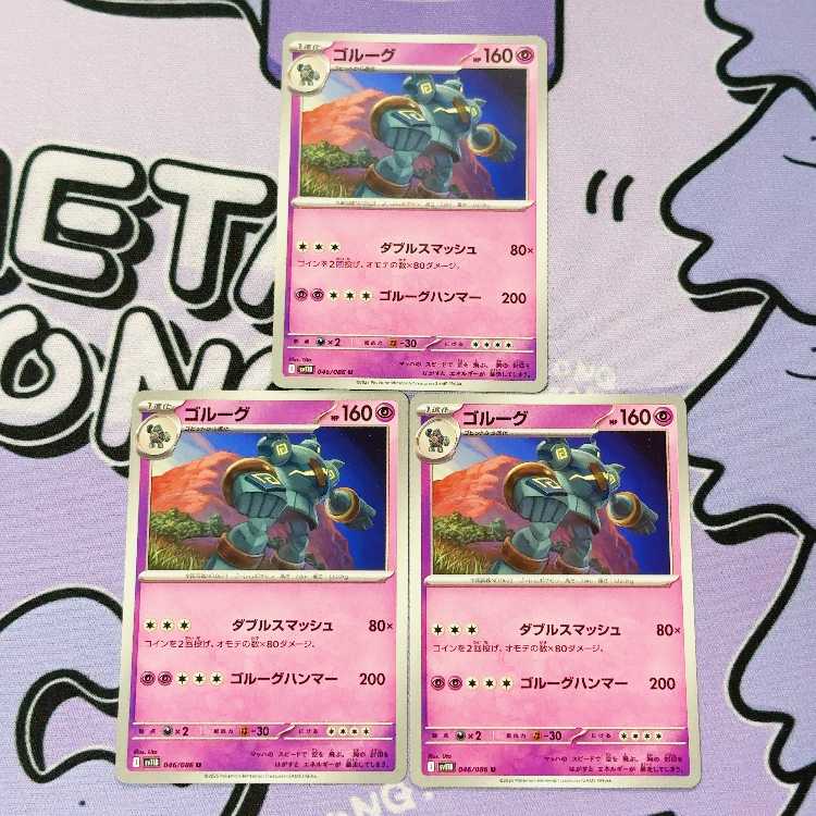 ゴルーグ U 046/086