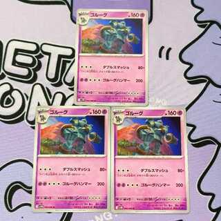 ゴルーグ U 046/086