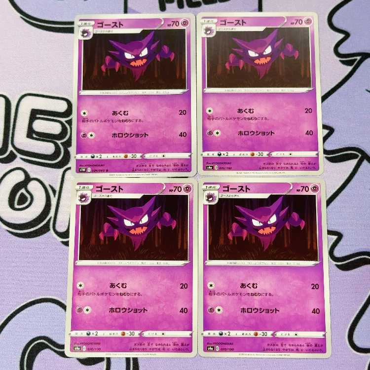 ゴースト 070/190