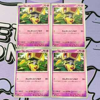 コレクレー 073/187