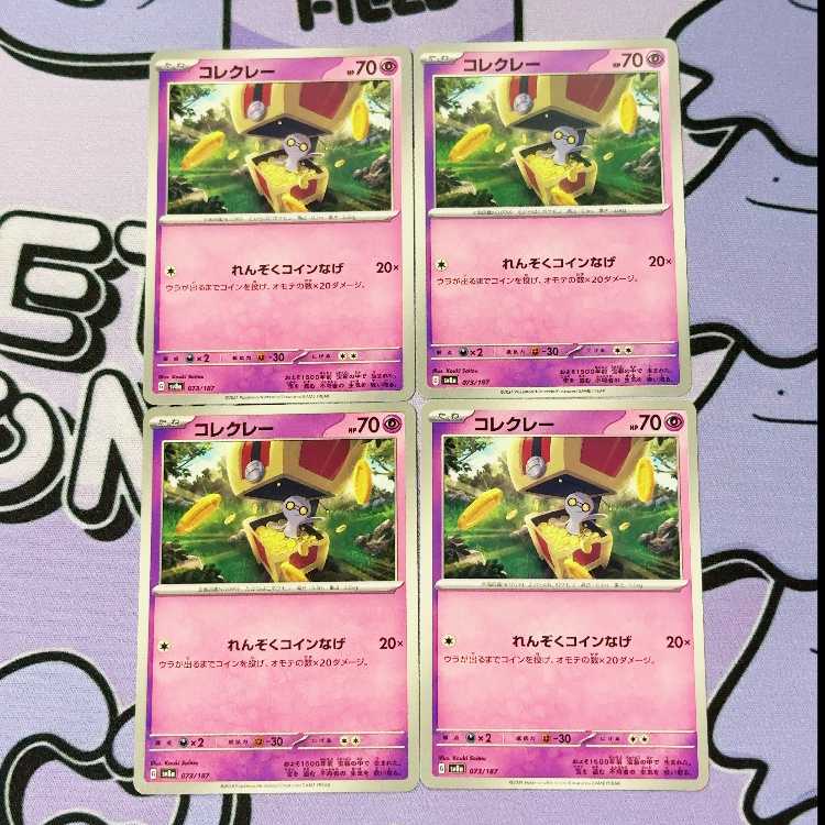 コレクレー 073/187