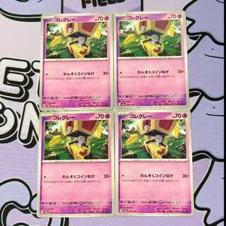 コレクレー 073/187