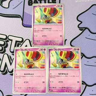 コレクレー C 020/062